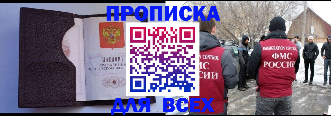 прописка в Усть-Куте
