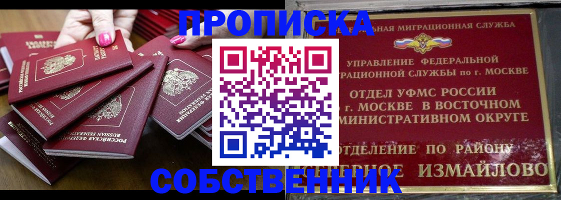 прописка законно в Усть-Куте